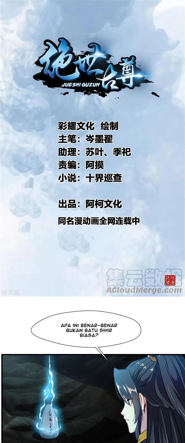 Jueshi Guzun (Peerless Ancient) Chapter 96 Gambar 2